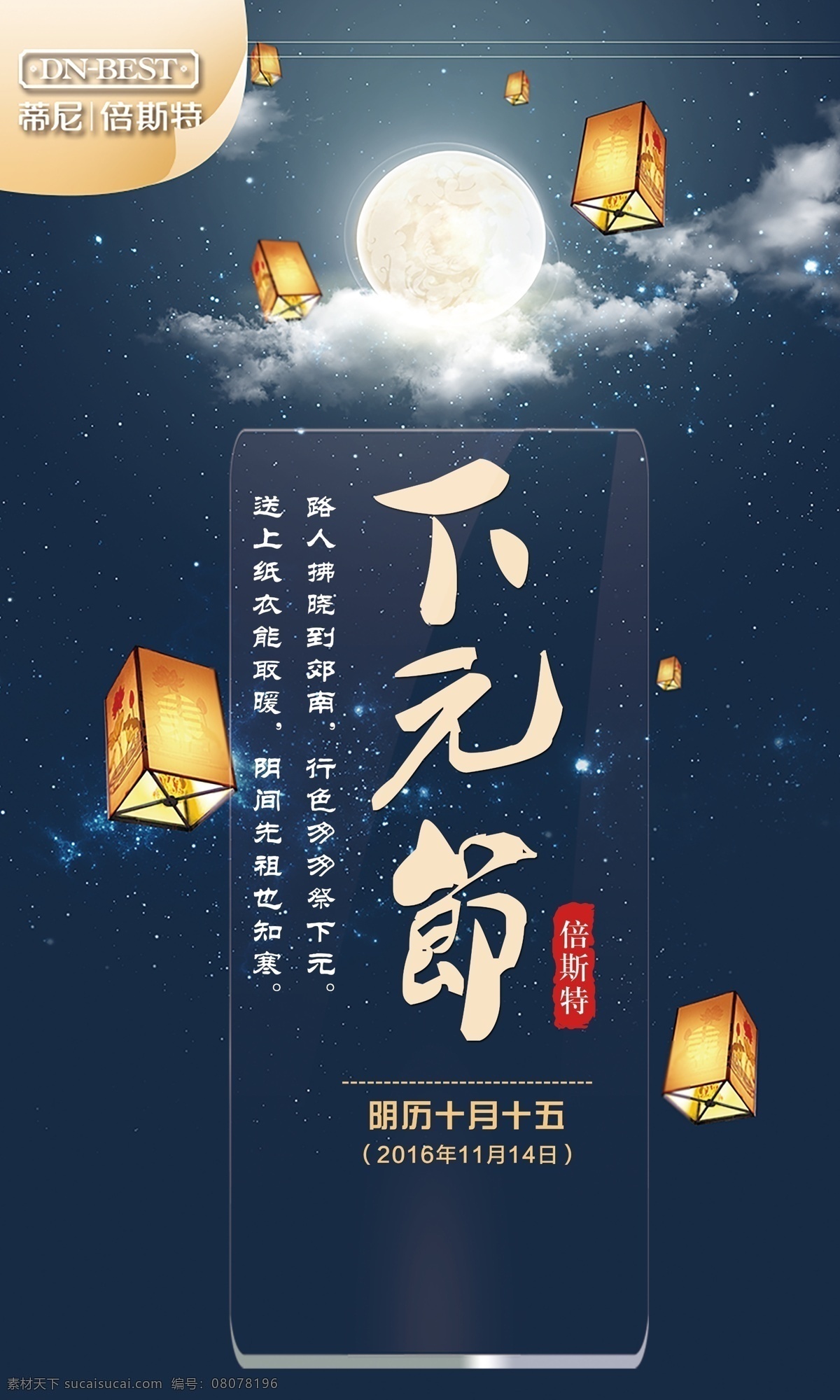 中国 传统节日 孔明灯 下元 节 主题节日 下元节海报
