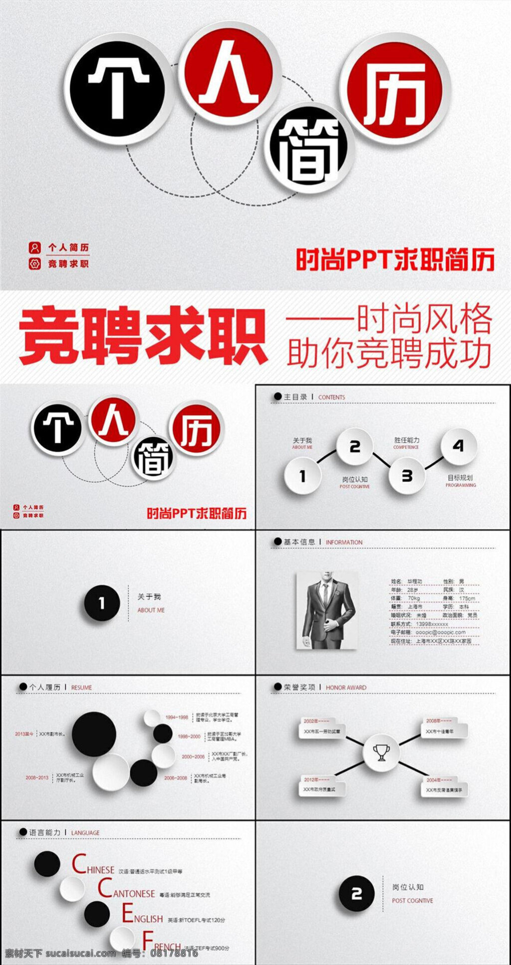 竞聘 述职 个人简历 工作报告 动态 模板 大全 图表 制作 多媒体 企业 模版素材下载