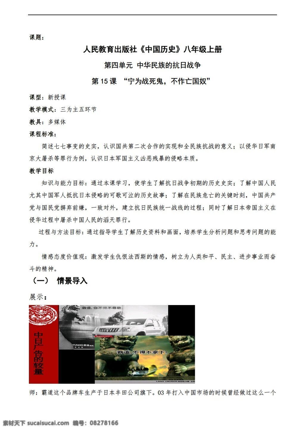 八 年级 上册 历史 上 课 宁为 战死 鬼 不 作 亡国奴 教学设计 份 人教版 八年级上册 教案