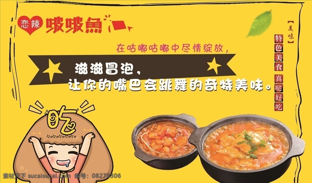 啵啵鱼东墙2 啵啵鱼 展板 黄色 卡通 卡通美女 火锅 鱼火锅