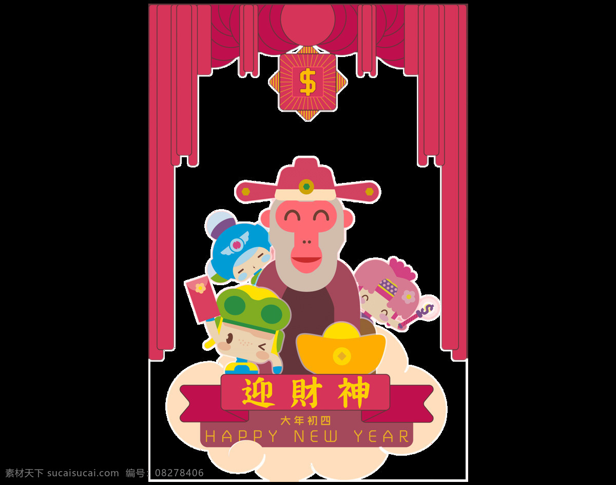 迎 财神 元素 png元素 红包 免抠元素 善财童子 透明素材 喜庆 元宝