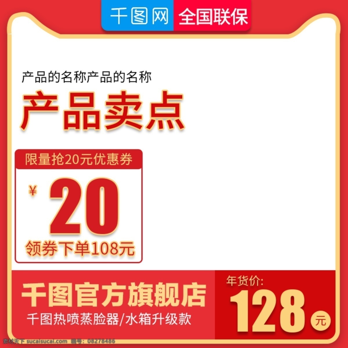 淘宝 天猫 年货 节 洗脸 仪 直通 车主 图 模板 电器直通车 红色背景 价格标签 美容仪 年货节 年货节主图 洗脸仪 洗脸仪直通车 小家电 新年 优惠券 直通车 主图