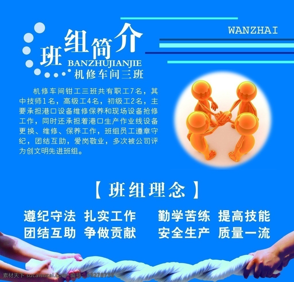 班级简介展板 简介 手 绳 团结 展板模板 广告设计模板 源文件