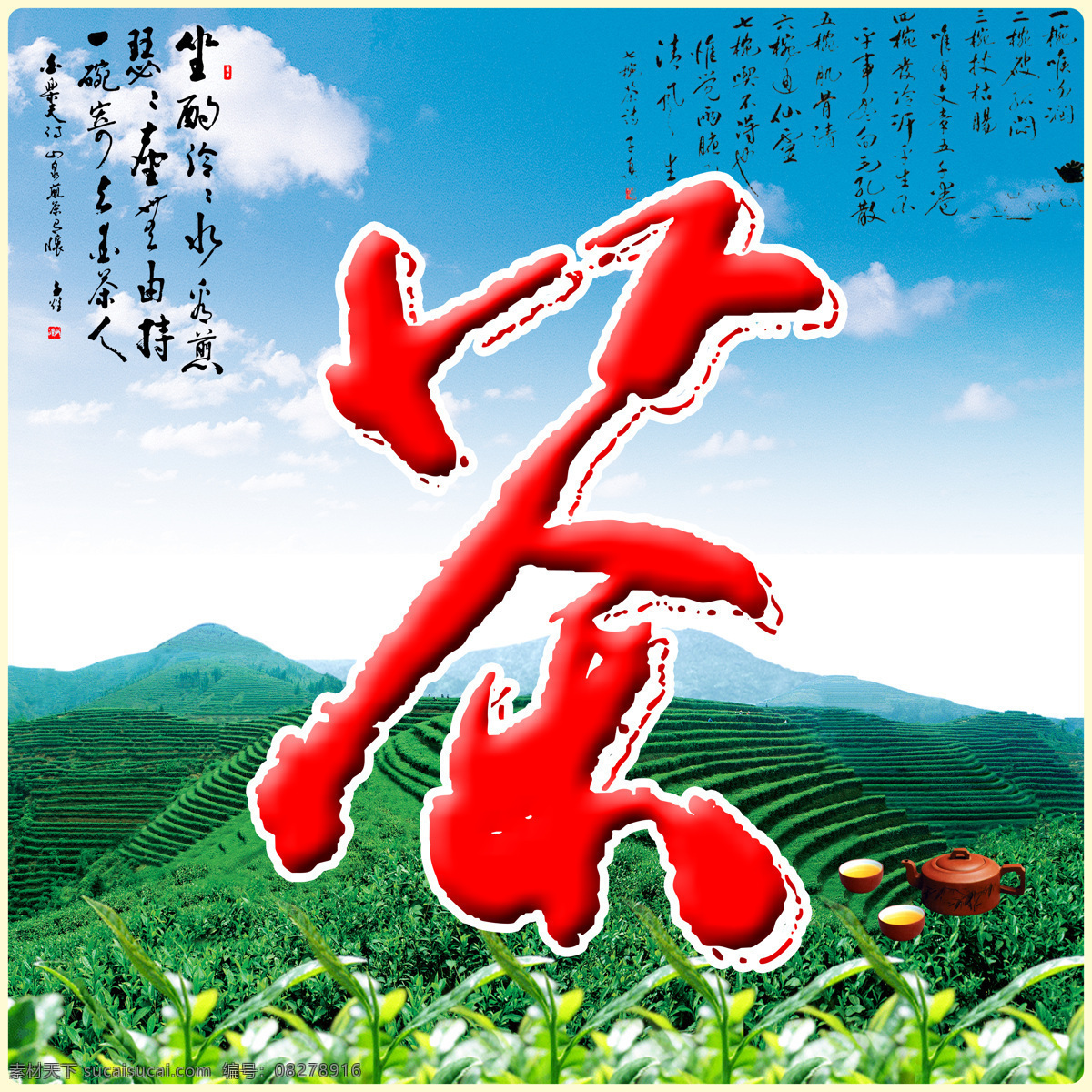 茶山图 安溪 茶 闽南 自然景观 自然风景 摄影图库