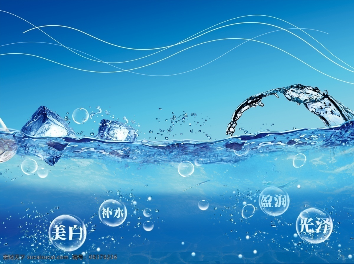 海水背景 透明水素材 冰块 水珠 涟漪 水纹 波浪 水花 水泡 海水 湖面 设计素材 青色 天蓝色