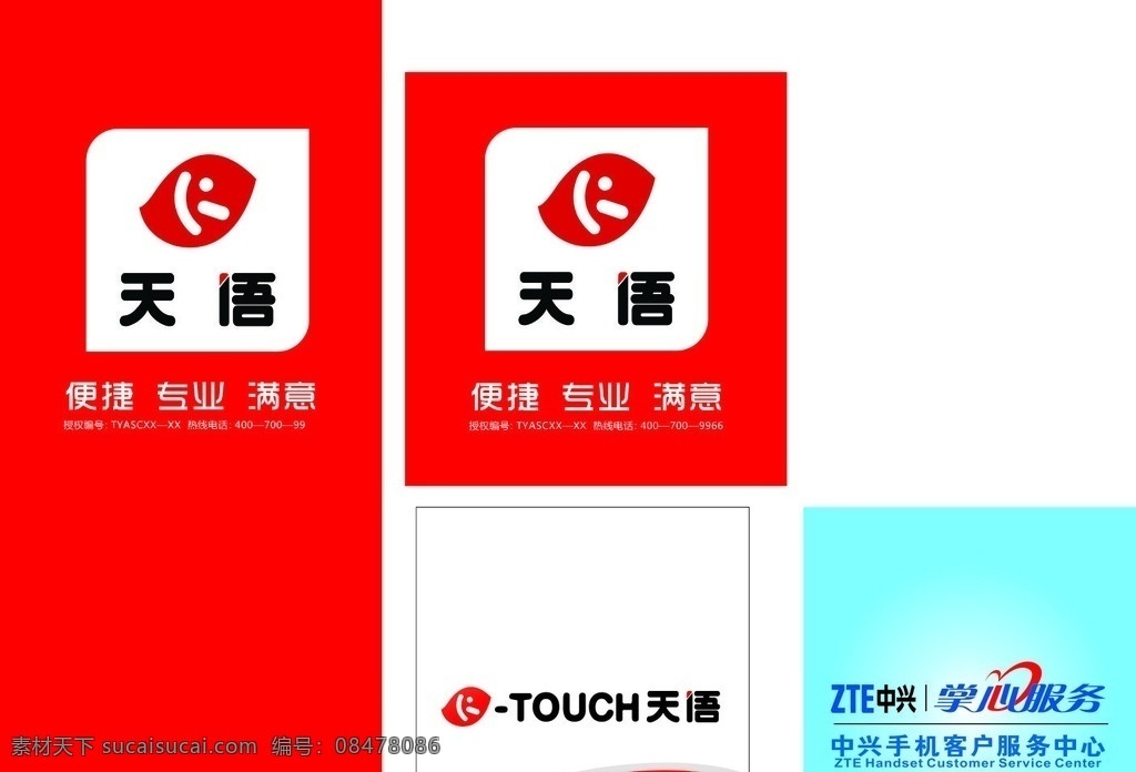 天语 中兴 掌心服务 logo 中兴客户服务 知名品牌 生动 化
