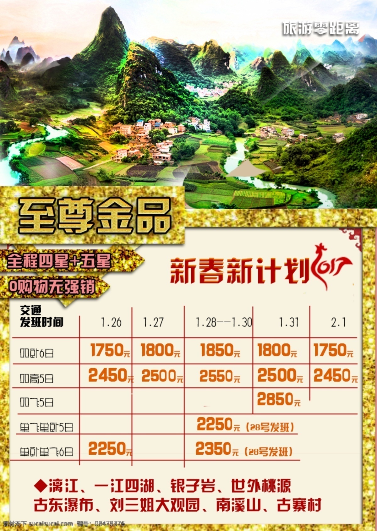 至尊桂林 桂林 海报 旅游 海报旅游