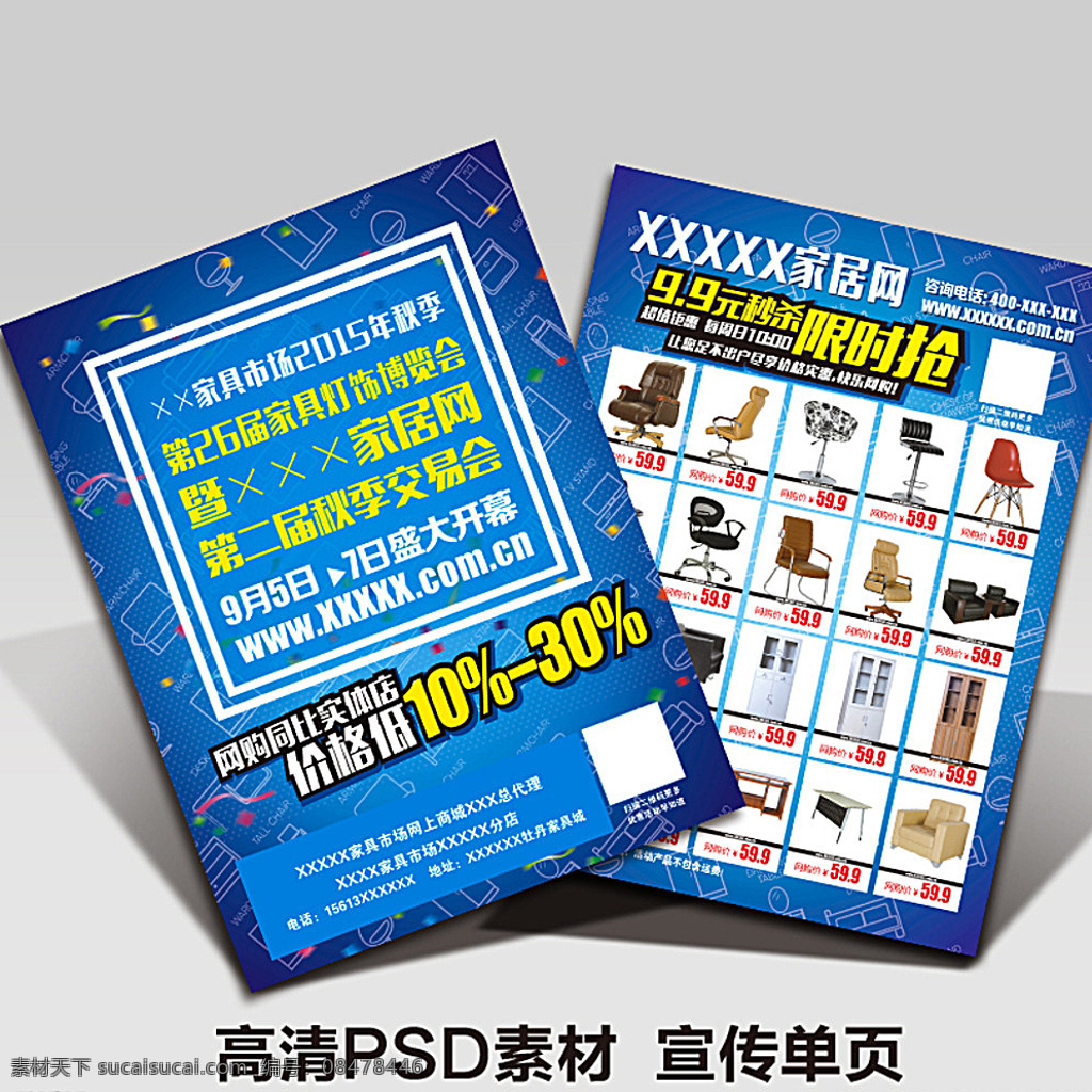 宣传单页 印刷品 含出血 四色 dm 展会 开幕 启幕 优惠 礼花 秒杀 特价 蓝色 主题 盛惠 盛会 家具 单页 宣传 海报 展板 背景 x展架 杂物 dm宣传单 白色