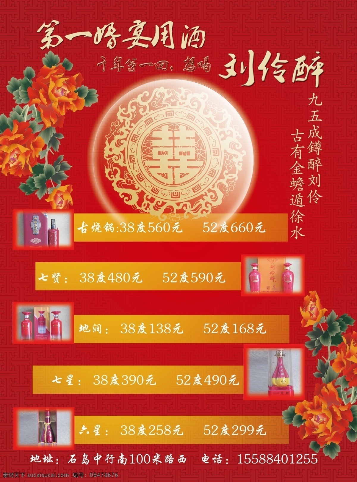 dm宣传单 广告设计模板 红色 婚礼 婚庆单页 酒文化 牡丹花 喜庆背景 婚庆 单 页 模板下载 用酒 宣传 源文件 psd源文件 婚纱 儿童 写真 相册 模板