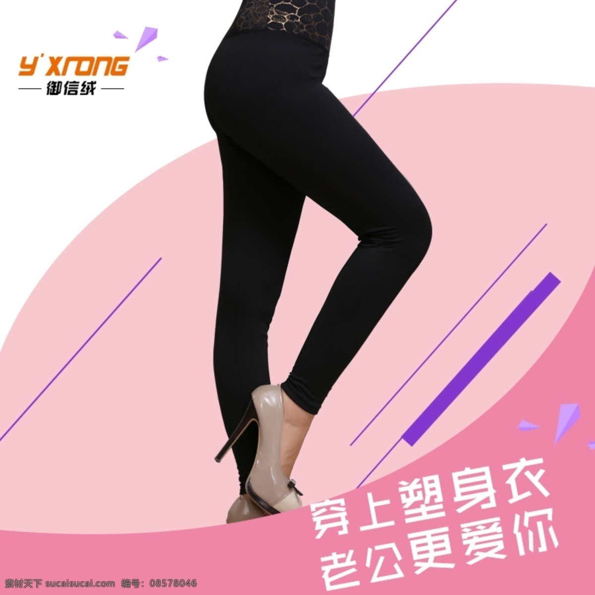 直通车主图 穿上塑身衣 做最美的自己 粉红色 体现 女性 美 粉色