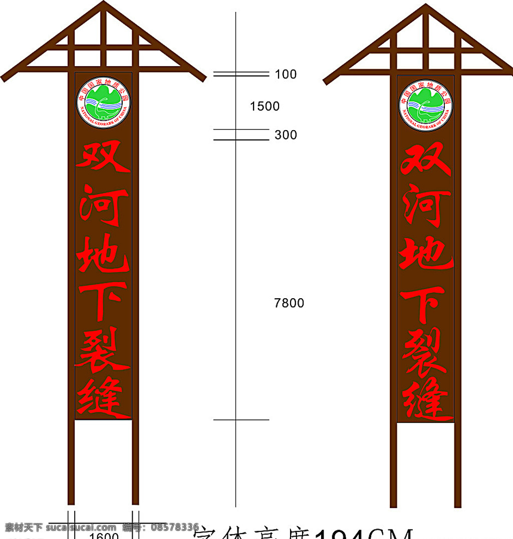 双河 溶洞 标示牌 标示 路牌 发光字 精神堡垒 分层 白色