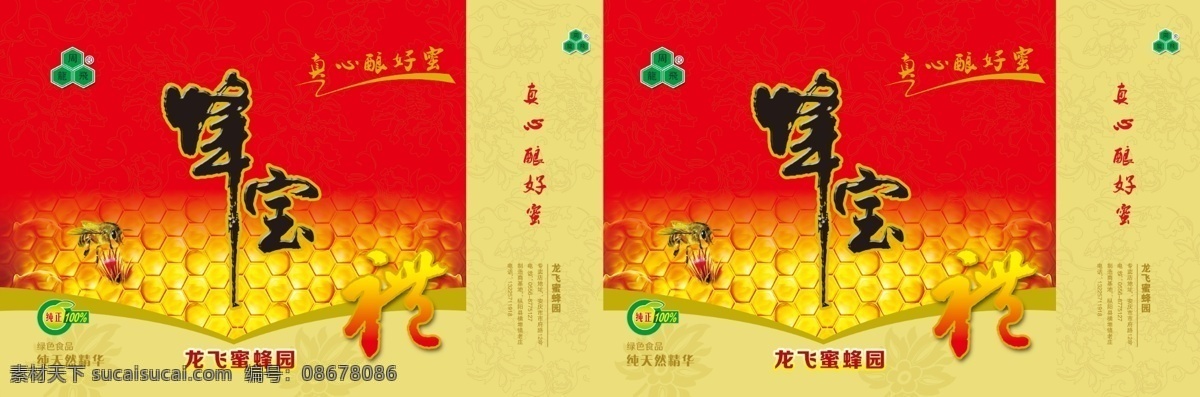 蜂蜜手提袋 蜂蜜 手提袋 包装 蜂宝 蜜蜂 蜂产品 蜂巢 蜂蜜包装 礼 真心酿好蜜 花纹 纯天然精华 绿色食品 包装设计 广告设计模板 源文件