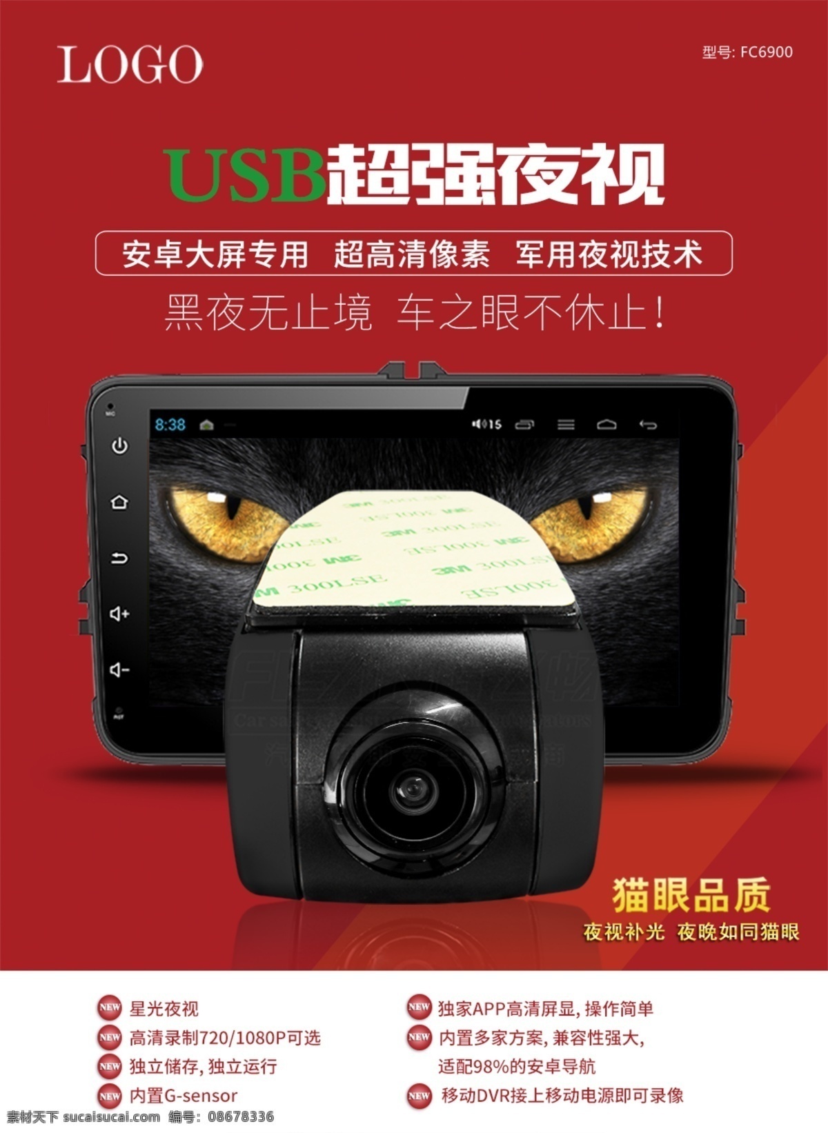安卓 导航 专用 usb 行车 记录仪 宣传 图 超清便捷 夜视补光 四代 大屏