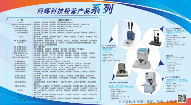 企业 展板 科技 系列 产品 系列产品 表格 白色