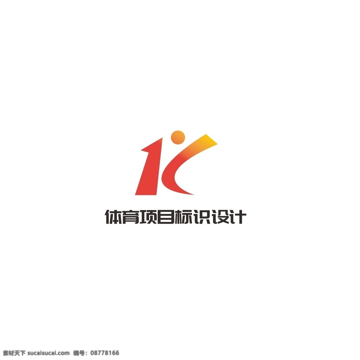 体育 项目 标识设计 简约 人物 动感 发展 字母k 数字1