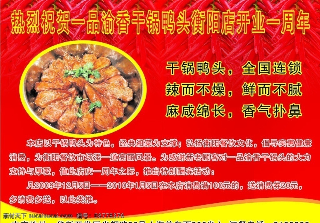 鸭头 干锅鸭头 火锅 其他设计 矢量