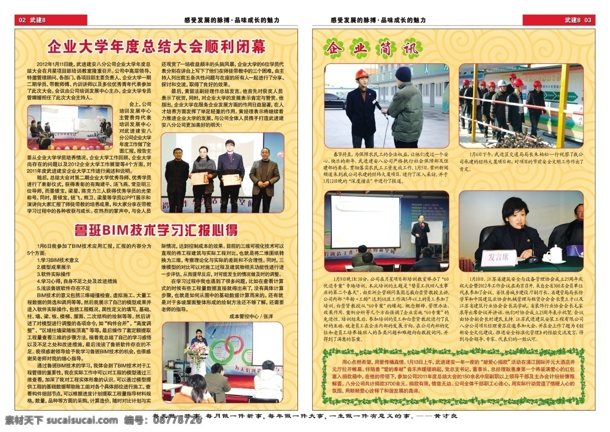工地 广告设计模板 画册设计 领奖 绿藤 培训 祥云 源文件 企业 文化 简报 模板下载 企业文化简报 矢量图 建筑家居