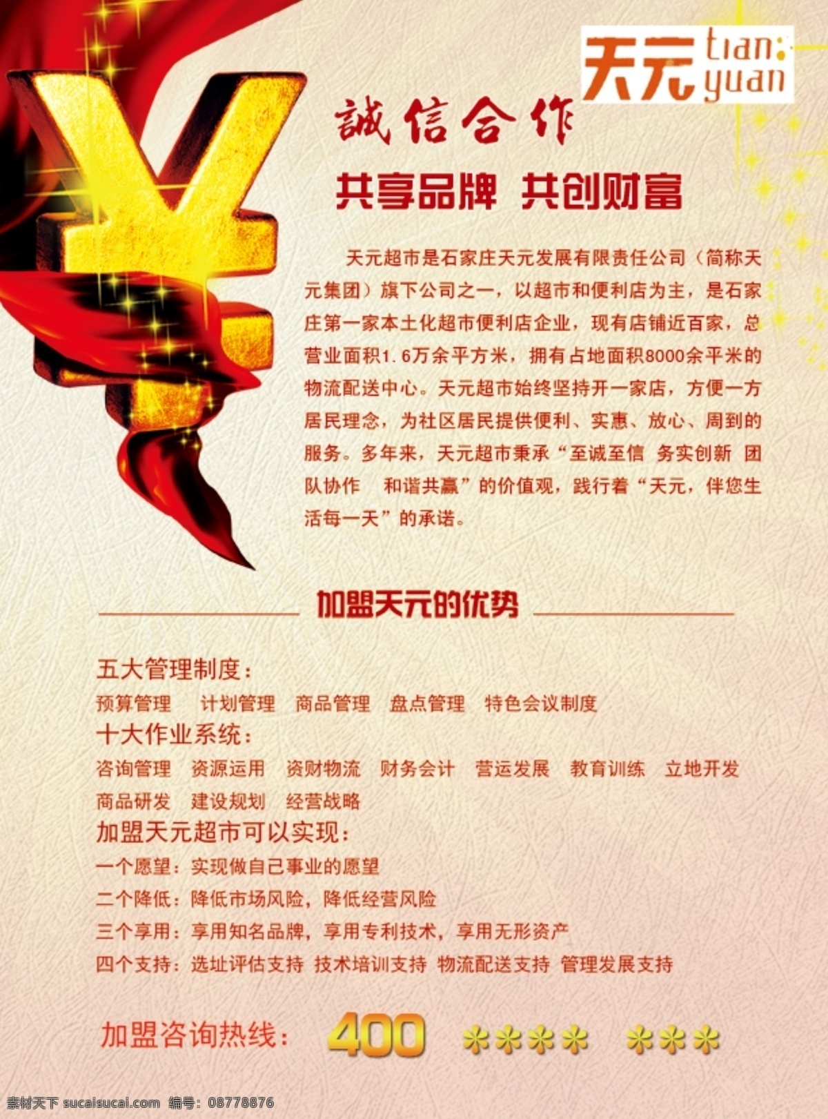 加盟 宣传单 页 诚信合作 企业宣传 合作加盟 原创设计 原创海报