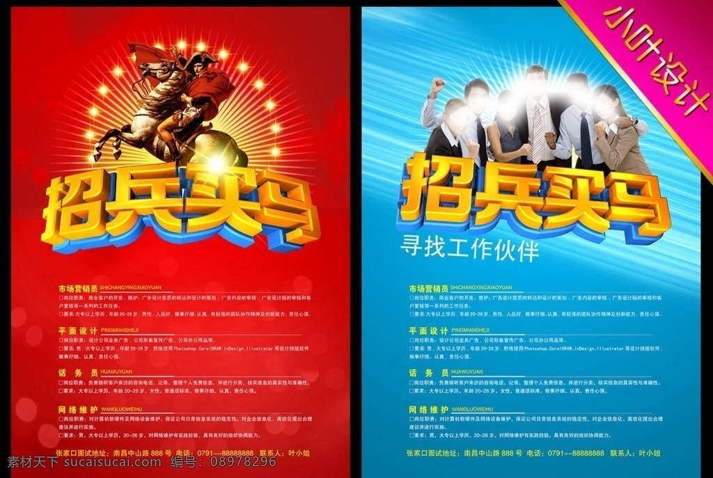 招聘 聘 招聘广告 招聘海报 招聘会 招兵买马 招贤纳士 人才招聘 公司招聘 企业招聘 ktv招聘 商场招聘 招聘展架 招聘易拉宝 招聘启事 招聘启示 酒吧招聘 美发招聘 广告招聘 招聘素材 招商招聘招租 诚聘 招工 招人 诚聘英才 诚招精英 诚聘精英 招生 虚位以待 高薪诚聘 诚招贤才 招聘简章 饭店招聘 美容店招聘 学校招聘 分层 源文件