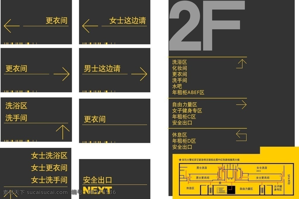 标识牌 指识站牌 烤漆高档标牌 楼层指标识牌 指示符号 vi 安全出口 消防 疏散 示意图 箭头矢量 标牌 更衣间 洗浴区 洗手间 广告标识 户外牌 指示牌 效果图 标志 logo 矢量