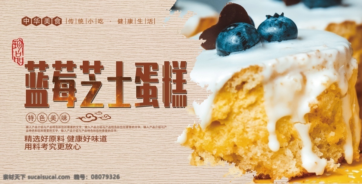 蓝莓 芝士 蛋糕 芝士蛋糕 蓝莓蛋糕 食物 美味 美食 糕点 甜点 甜食 奶油蛋糕 美食海报 展板模板