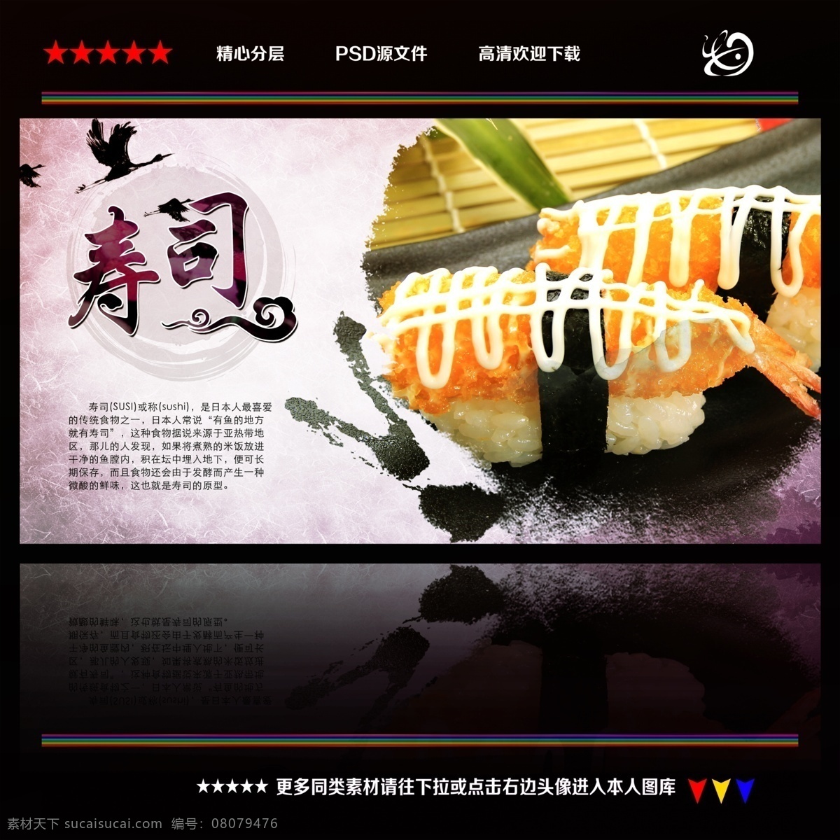 韩国寿司 寿司海报 寿司 寿司广告 寿司店海报 日本寿司 料理海报 寿司店广告 中国风 水墨 韩国饮 食文化 饮食文化 美食海报 寿司开业 西餐展架 韩国 寿司店 韩国料理 海鲜寿司 古典 水果寿司 沙拉寿司 双拼寿司 美味寿司 招牌寿司 活动展架 易拉宝 韩式料理海报 寿司易拉宝 美食 分层