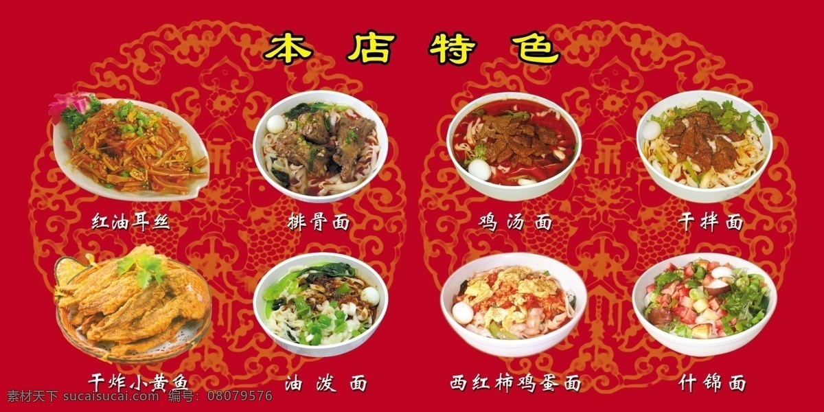 刀削面 铁蛋刀削面 红色背景 面馆海报 菜品 背景素材 分层 源文件