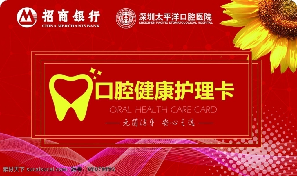 vip卡 洁牙卡 vip贵宾卡 优惠卡 vip卡模板 尊贵vip 分层 人物
