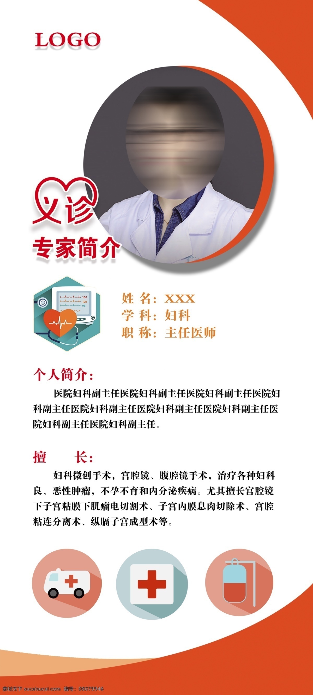 专家简介展架 展架展架 专家介绍 专家介绍展架 专家展架 专家易拉宝 专家海报 专家简介海报 专家介绍海报 专家宣传海报 专家宣传展架 讲师展架 讲师海报 讲师易拉宝 讲师宣传海报 讲师宣传展架 视力展架 视力易拉宝 医院展架 医院易拉宝 眼镜展架 演讲展架 演讲宣传海报 演讲宣传展架 医生展架 展架易拉宝