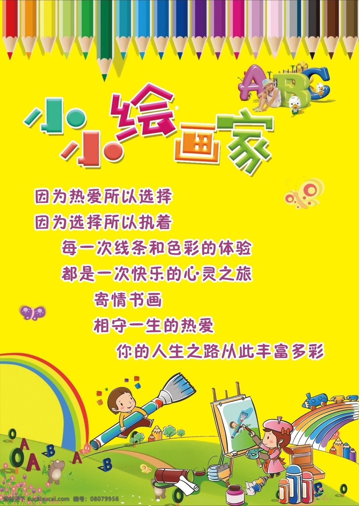 画室单页 绘画 画室 单页 小小绘画家 画笔 美术 艺术 彩笔 分层
