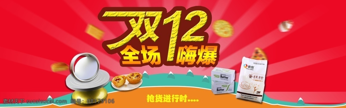 双12 海报 banner 红色