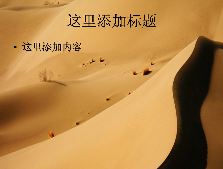 黄色沙漠 风景 背景图片 风景图片 自然风景 模板