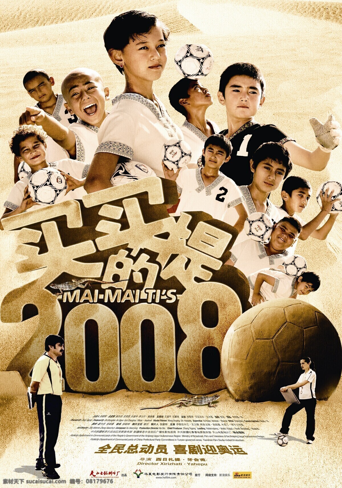 买买提 2008 电影海报