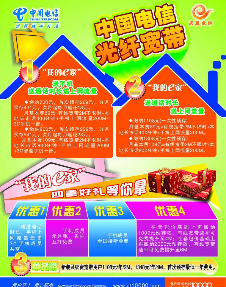电信 宣传单 电信标志 电信宣传单 礼盒 天翼标志 创意背景等 矢量 矢量图 现代科技
