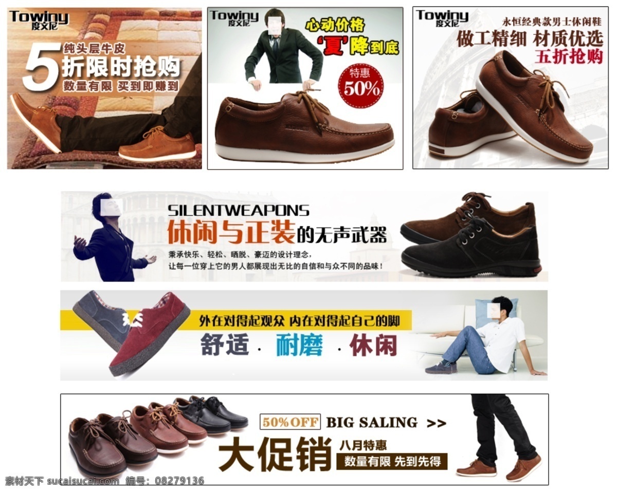 鞋子 大 促销 男鞋 女鞋 皮鞋 网店海报 鞋子海报 男鞋海报 运动鞋海报 户外海报 透气鞋 男鞋女鞋 banner 运动鞋户外