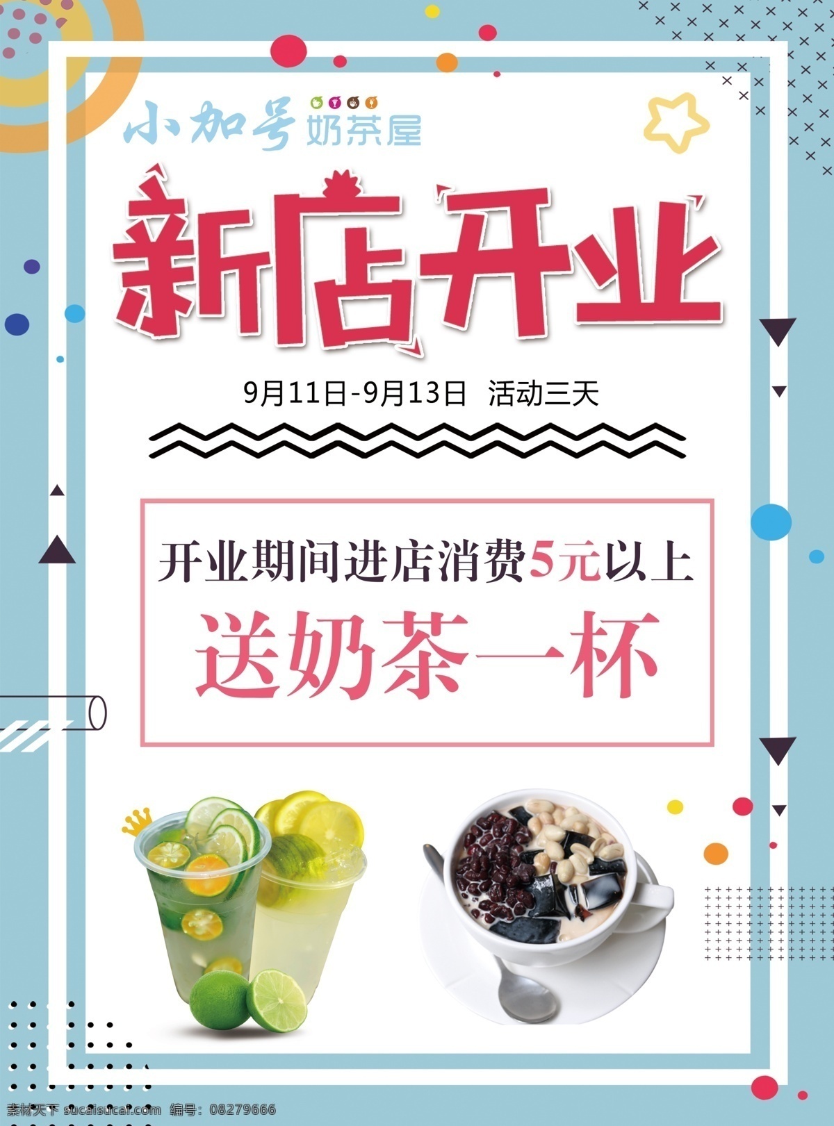 奶茶开业 奶茶 奶茶店开业 果汁盛大开业 鲜榨果汁 奶茶盛大开业 奶茶店 奶茶宣传单 奶茶dm 奶茶dm单 奶茶单张 奶茶价目表 奶茶菜单 奶茶店宣传单 奶茶店dm单 价格表 饮料宣传单 果汁宣传单 咖啡厅宣传单 甜品 菜单 菜谱 港式奶茶 奶茶店dm 奶茶店价目表 奶茶店传单 烧仙草 龟苓膏 绿茶