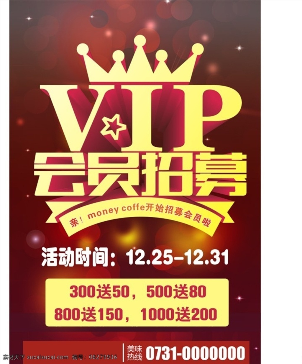招聘 梦幻酒红色 梦幻背景 酒红色背景 vip招募 展板模板