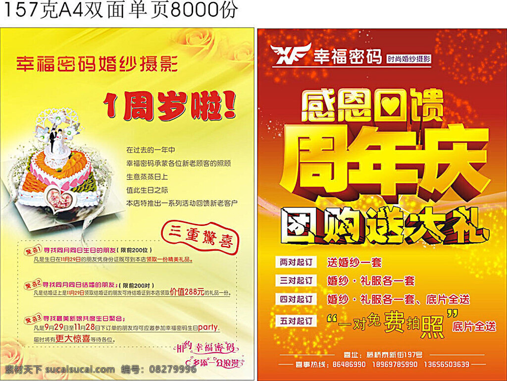 周年庆 dm 宣传单 婚纱 周岁 店庆 海报 单页 幸福 红色 团购 送礼 优惠 拍照 感恩 惊喜 蛋糕 结婚蛋糕 玫瑰 桃心 心 烟花 喜庆 国庆节 节日素材 矢量 庆典广告 矢量素材 黄色