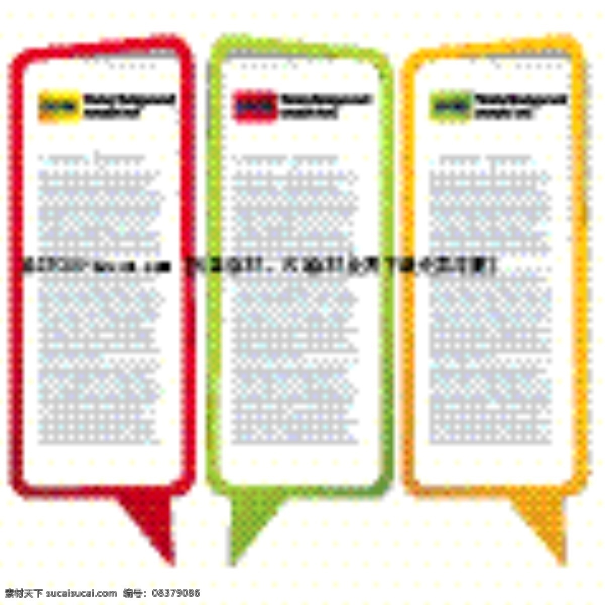 对话框 红黄蓝 立体 竖版 纸质感 矢量图 其他矢量图