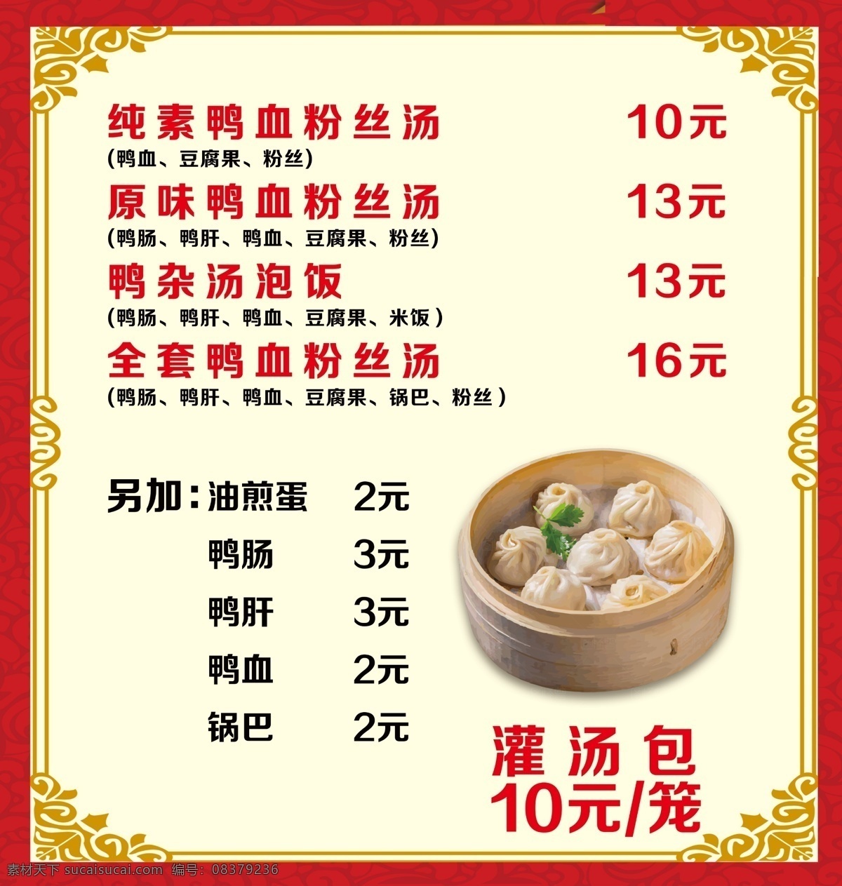 价目表 灌汤包 边框 emmm 菜单菜谱