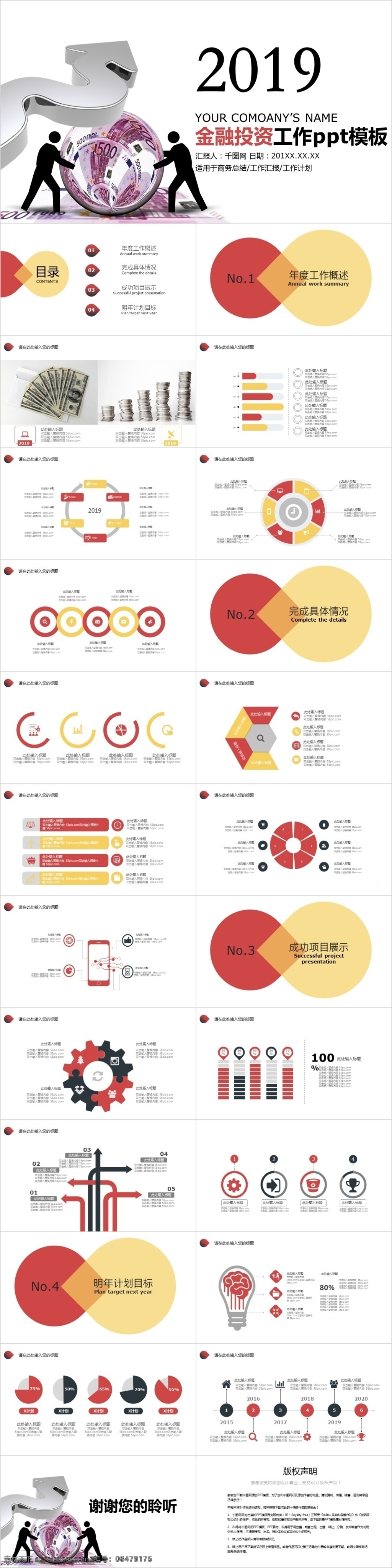 2019 时尚 大方 金融投资 通用 ptt 模板 商务ppt 商务总结 商务计划 多图表 时尚大方