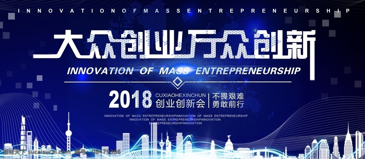 大众 创业 万众 创新 展板 党建展板 会议展板 字体设计 幕布 电子屏