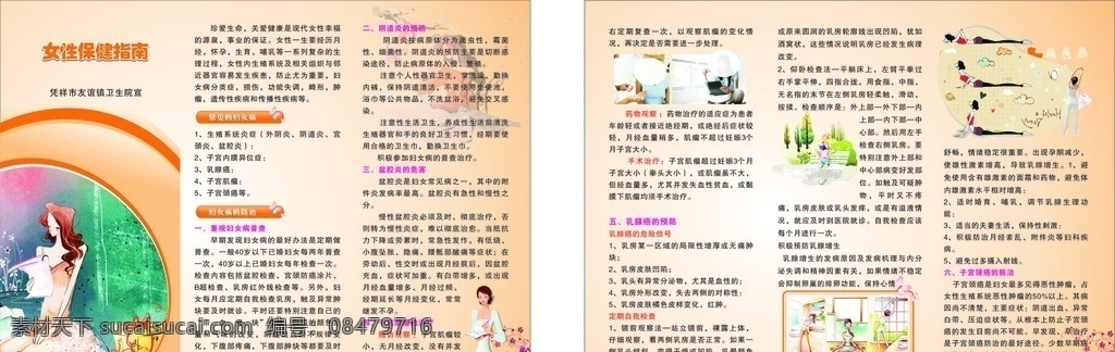 女性保健指南 dm 三折页 传单 女性健康 宣传单页