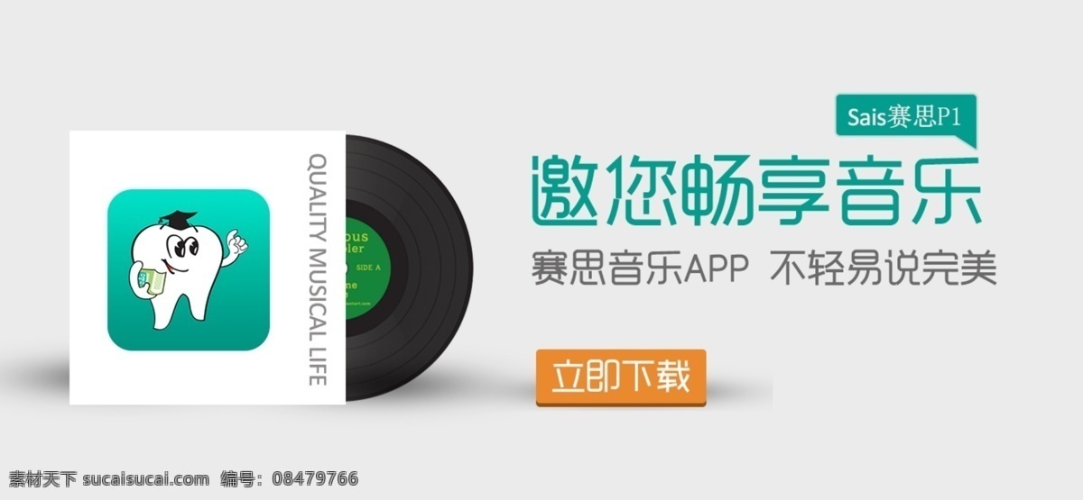 音乐宣传海报 app 音乐 专辑 光盘 app下载 psd素材 淘宝界面设计 淘宝 广告 banner 白色