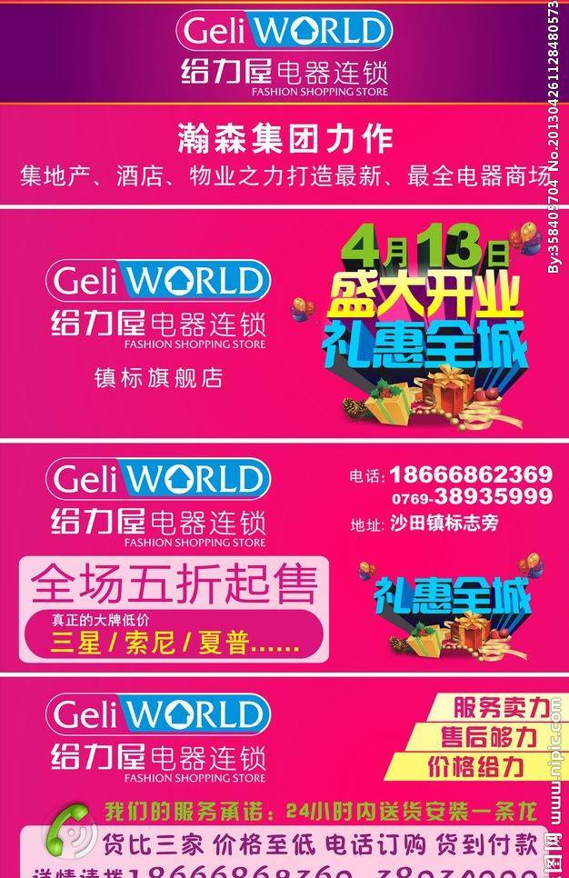 打折海报 电话 电器 电器海报 红色 红色海报 开业 海报 矢量 模板下载 开业海报 高挡海报 给力屋 盛大开业 其他海报设计