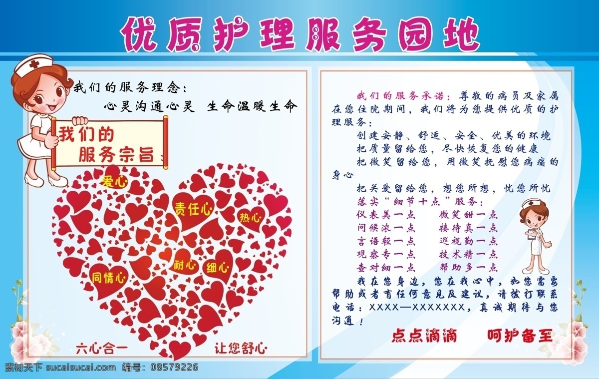 爱心 广告设计模板 温馨 医院护理 医院展板 医院 展板 模板下载 源文件 小护士 医院标题 像素100 颜色 模式 展板模板 psd源文件