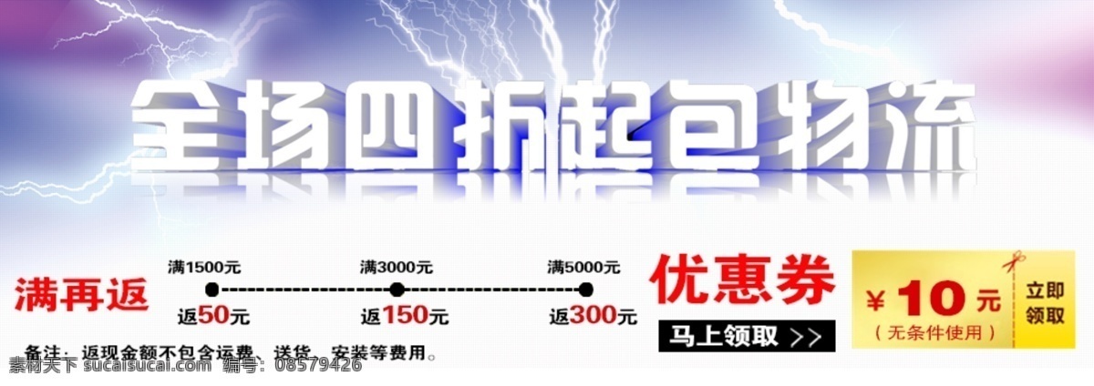 促销信息 闪电背景 网页模板 优惠促销 优惠券 源文件 中文模板 优惠 促销 模板下载 打折包邮 四折起包物流 淘宝素材 淘宝促销海报