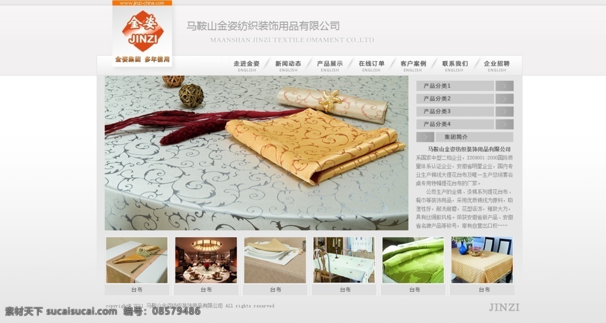 纺织品 灰色 模板 素雅 网页 网页模板 网站 印花 纺织 类 金姿 桌布 台布 中国风 中文模版 源文件 网页素材