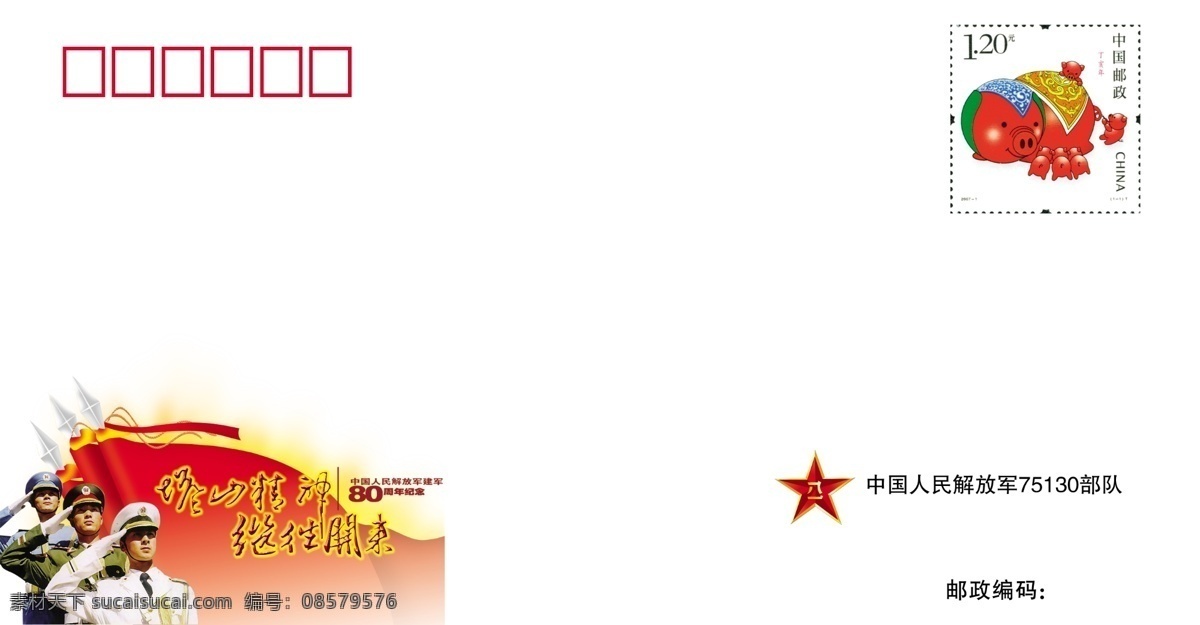 八一建军节 部队 画册 明信片 300 广告设计模板 画册设计 源文件库 其他画册封面