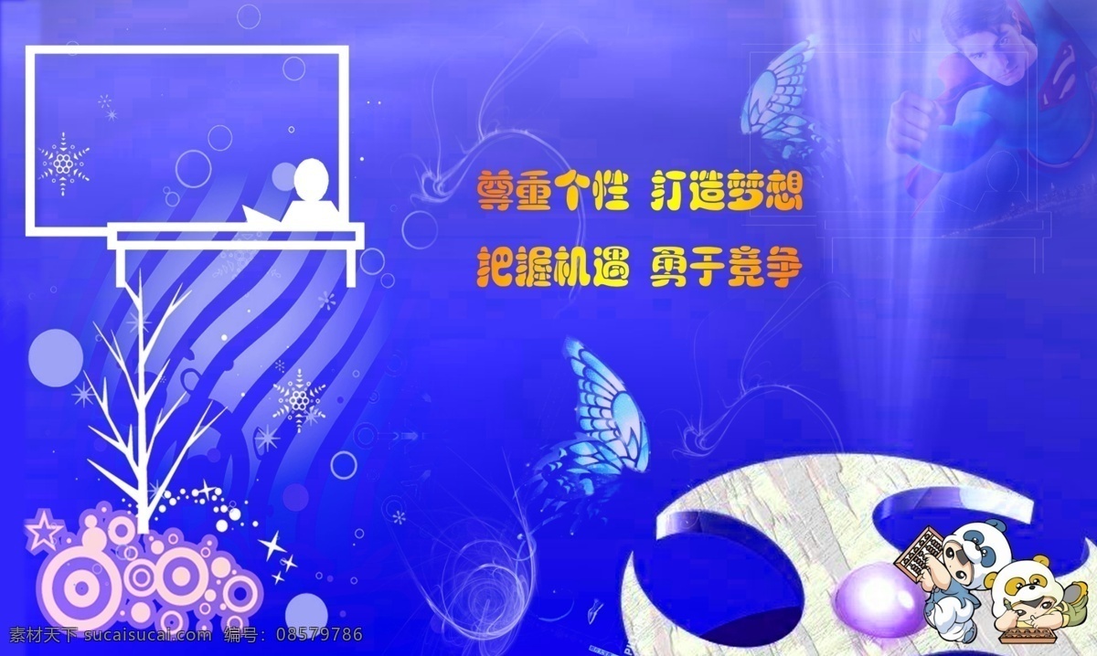 展板 背景 分层 背景素材 超人 卡通 蓝色 气泡 宣传 展板背景设计 展示 源文件 其他展板设计